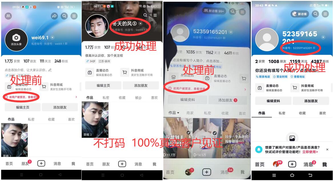 0禁言成功.jpg