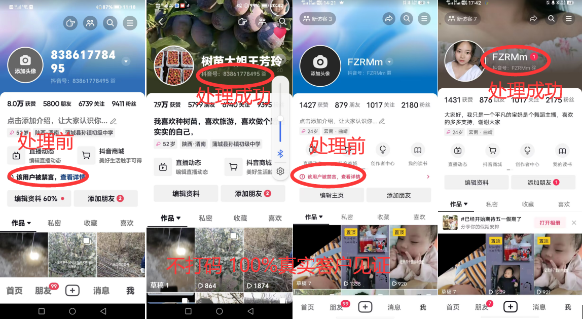 0禁言成功.png