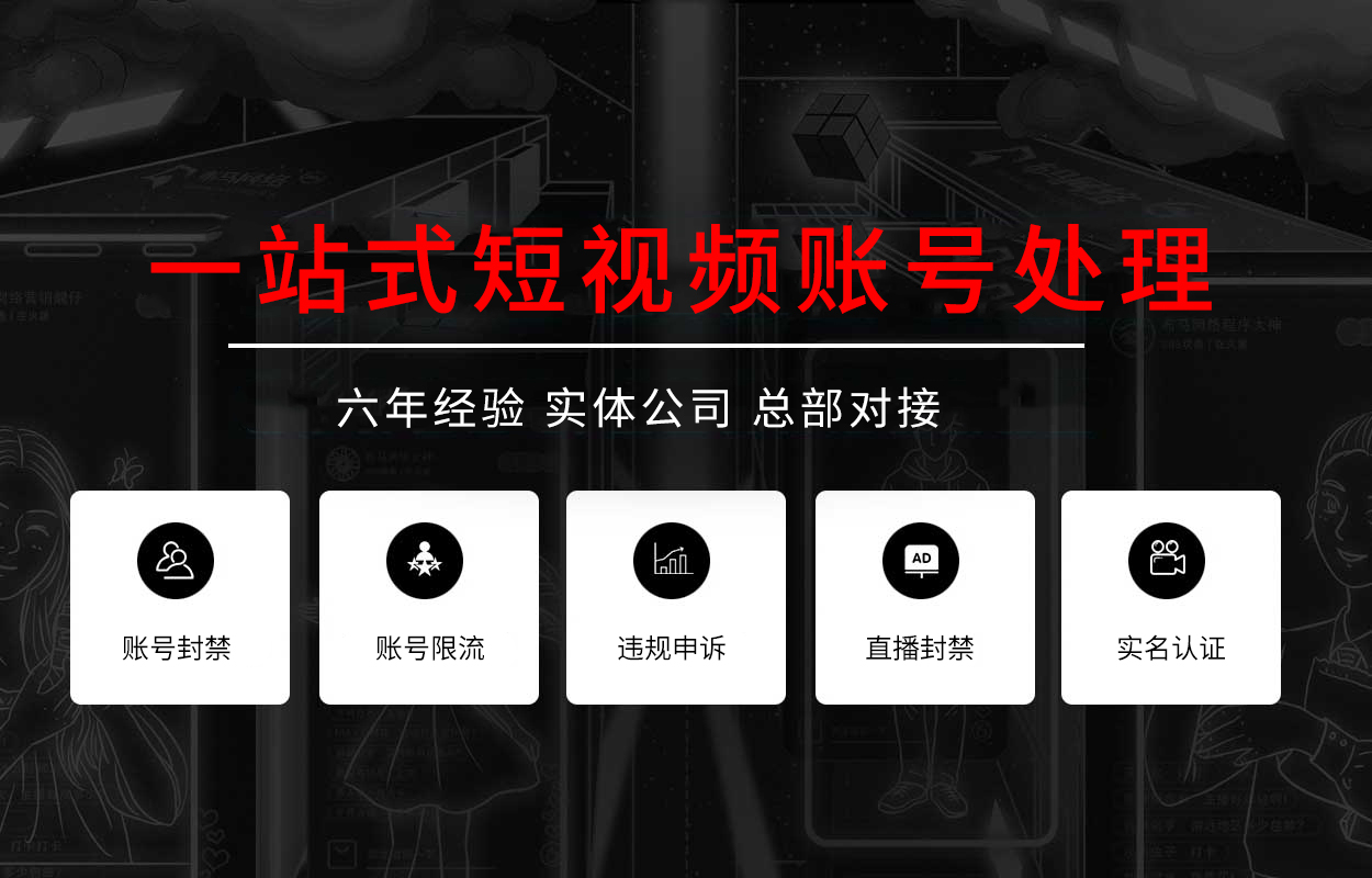 抖音解封专业团队，抖音账号封禁怎么解封，专业实力团队